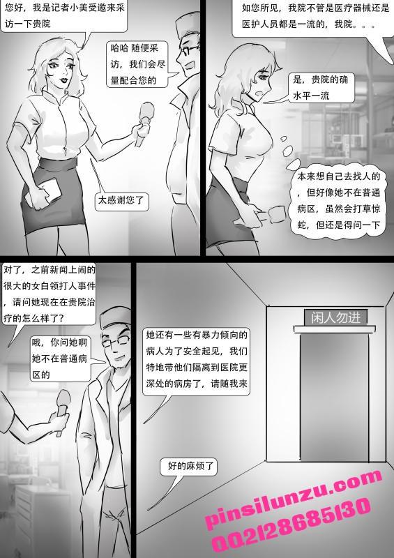 美女侦探调查绑架 特殊拘束衣  (中文)(13页)