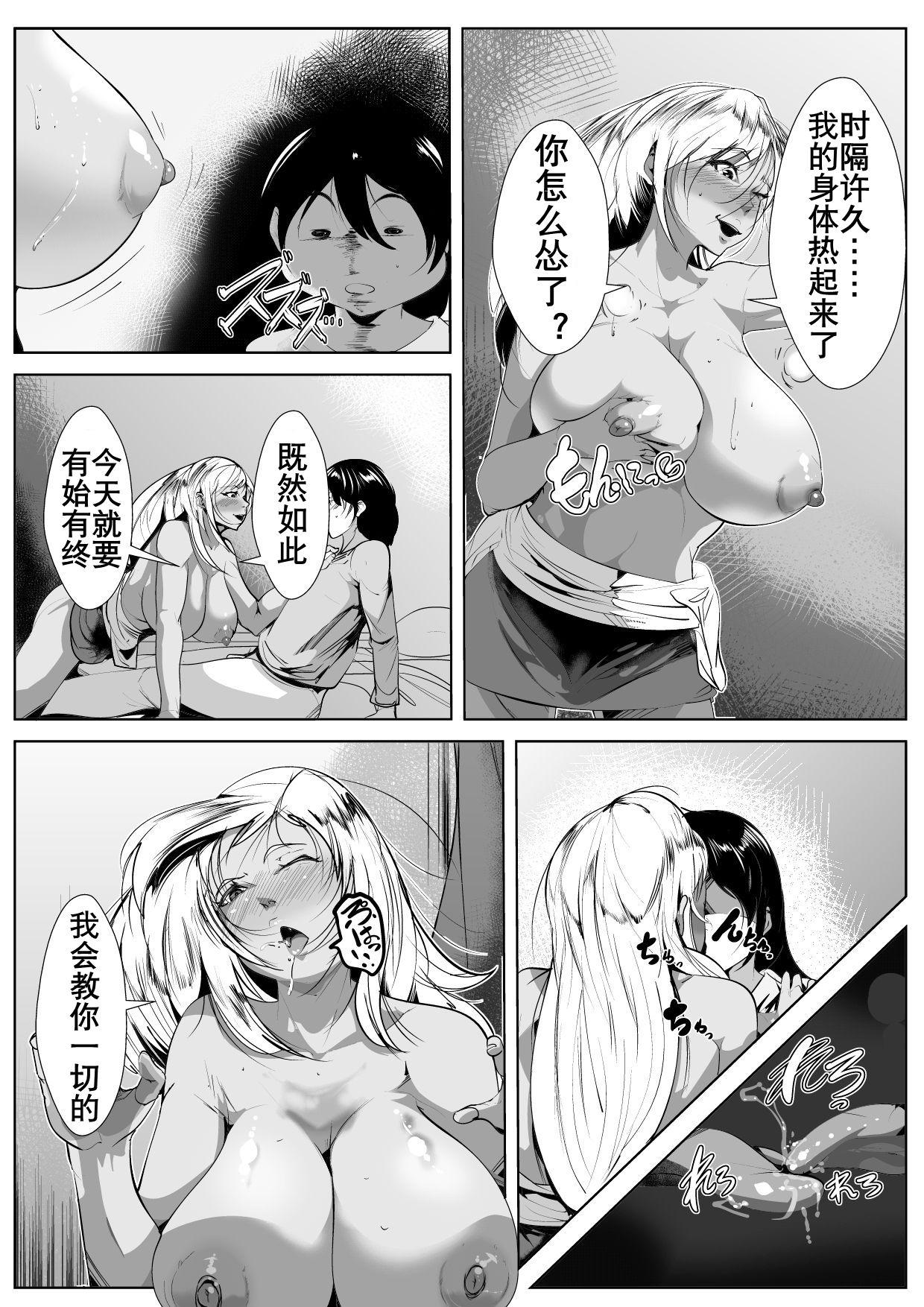 オタクの息子にギャルママがコスプレ教育[AKYS本舗]  [中国翻訳](33页)