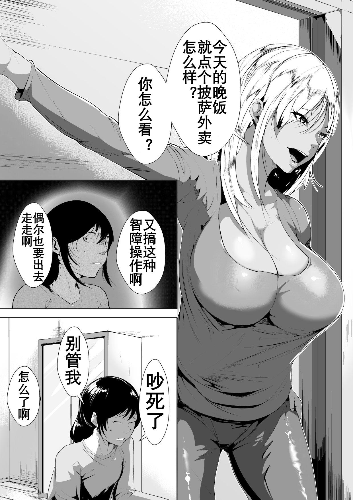 オタクの息子にギャルママがコスプレ教育[AKYS本舗]  [中国翻訳](33页)