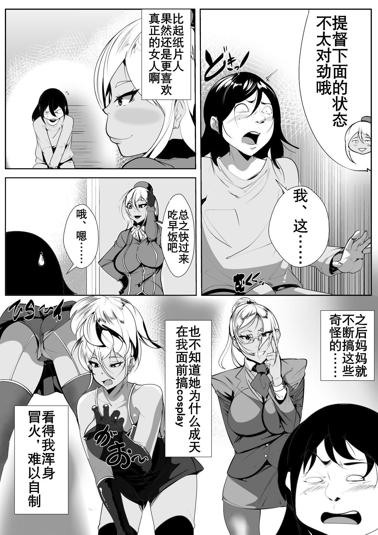 オタクの息子にギャルママがコスプレ教育[AKYS本舗]  [中国翻訳](33页)