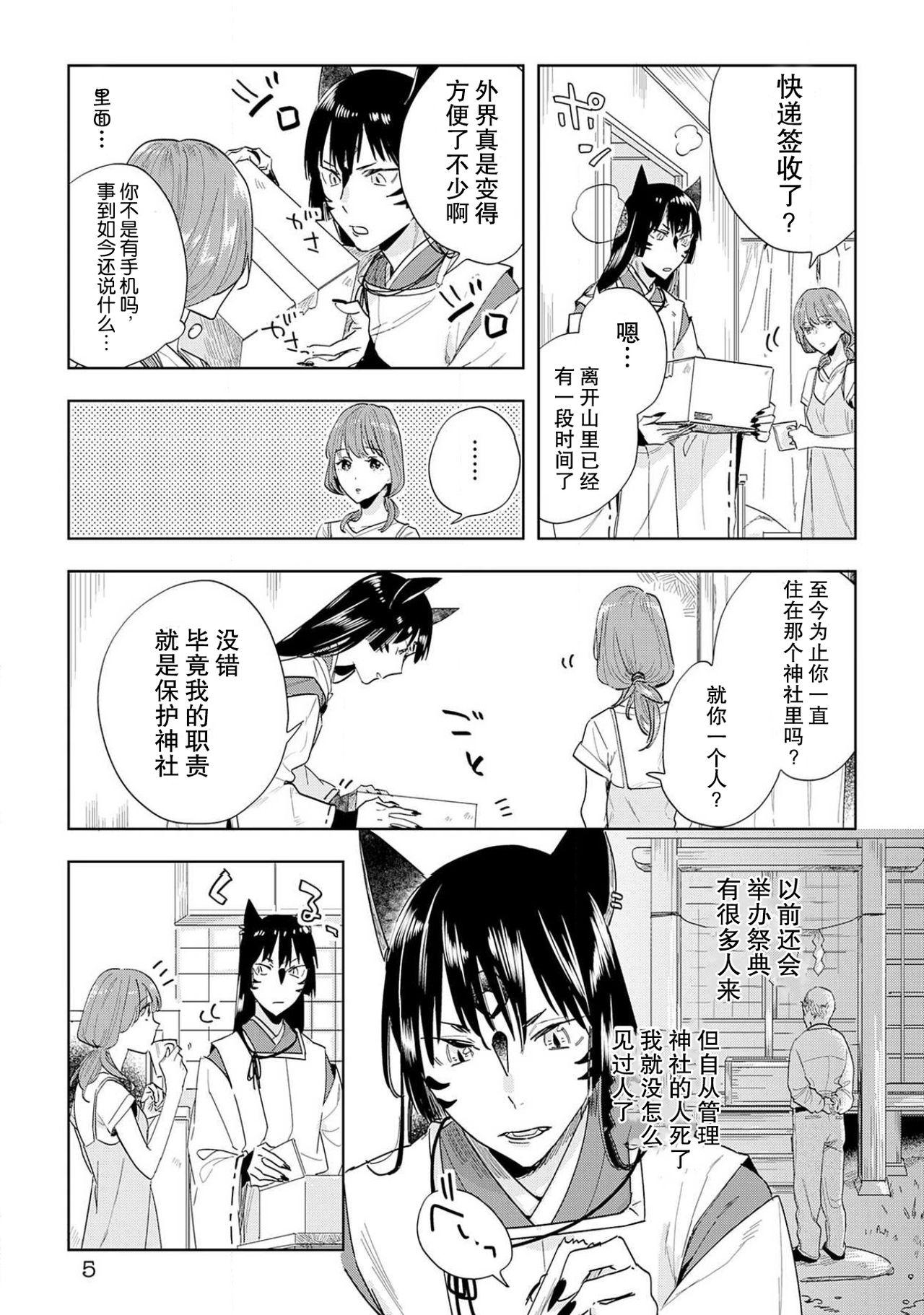 神様と生贄H契約しちゃいました 1-3[八川キュウ]  [中国翻訳](81页)