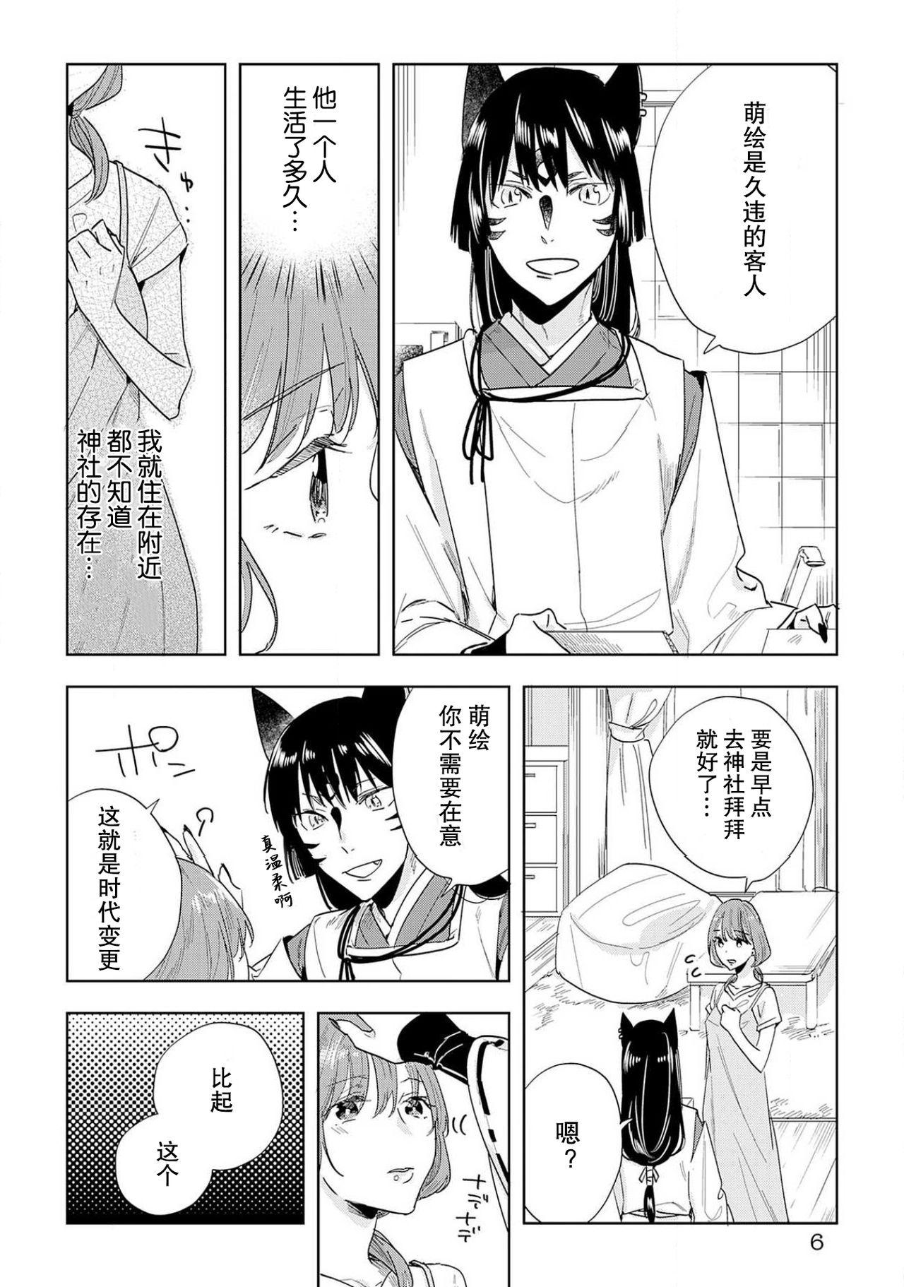 神様と生贄H契約しちゃいました 1-3[八川キュウ]  [中国翻訳](81页)