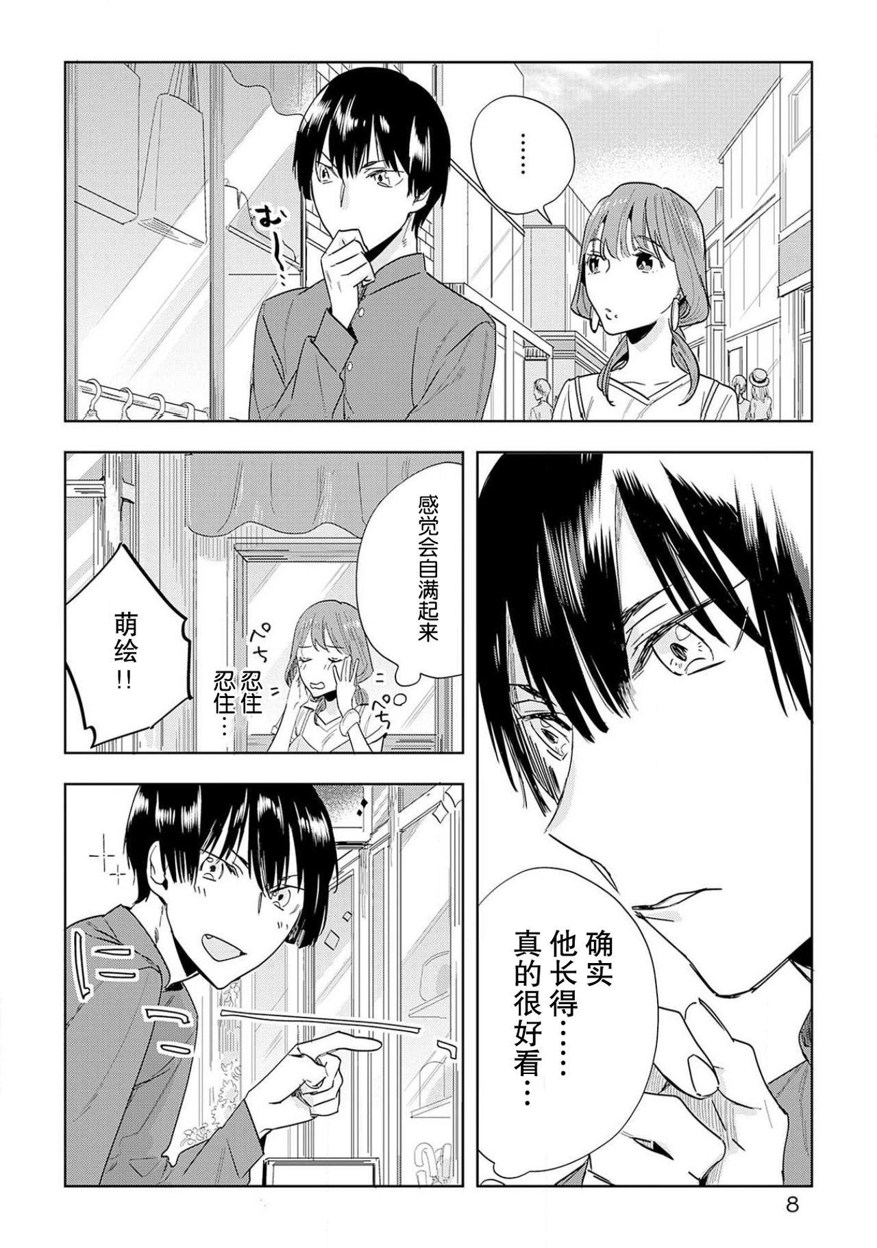 神様と生贄H契約しちゃいました 1-3[八川キュウ]  [中国翻訳](81页)