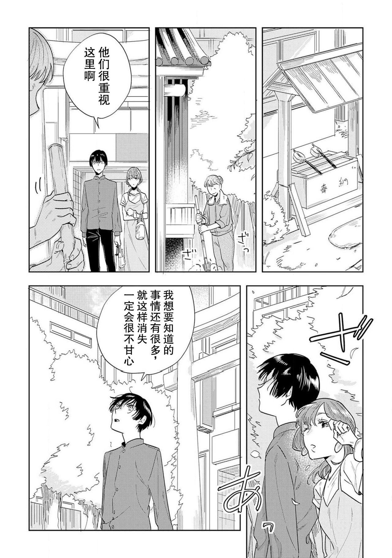 神様と生贄H契約しちゃいました 1-3[八川キュウ]  [中国翻訳](81页)