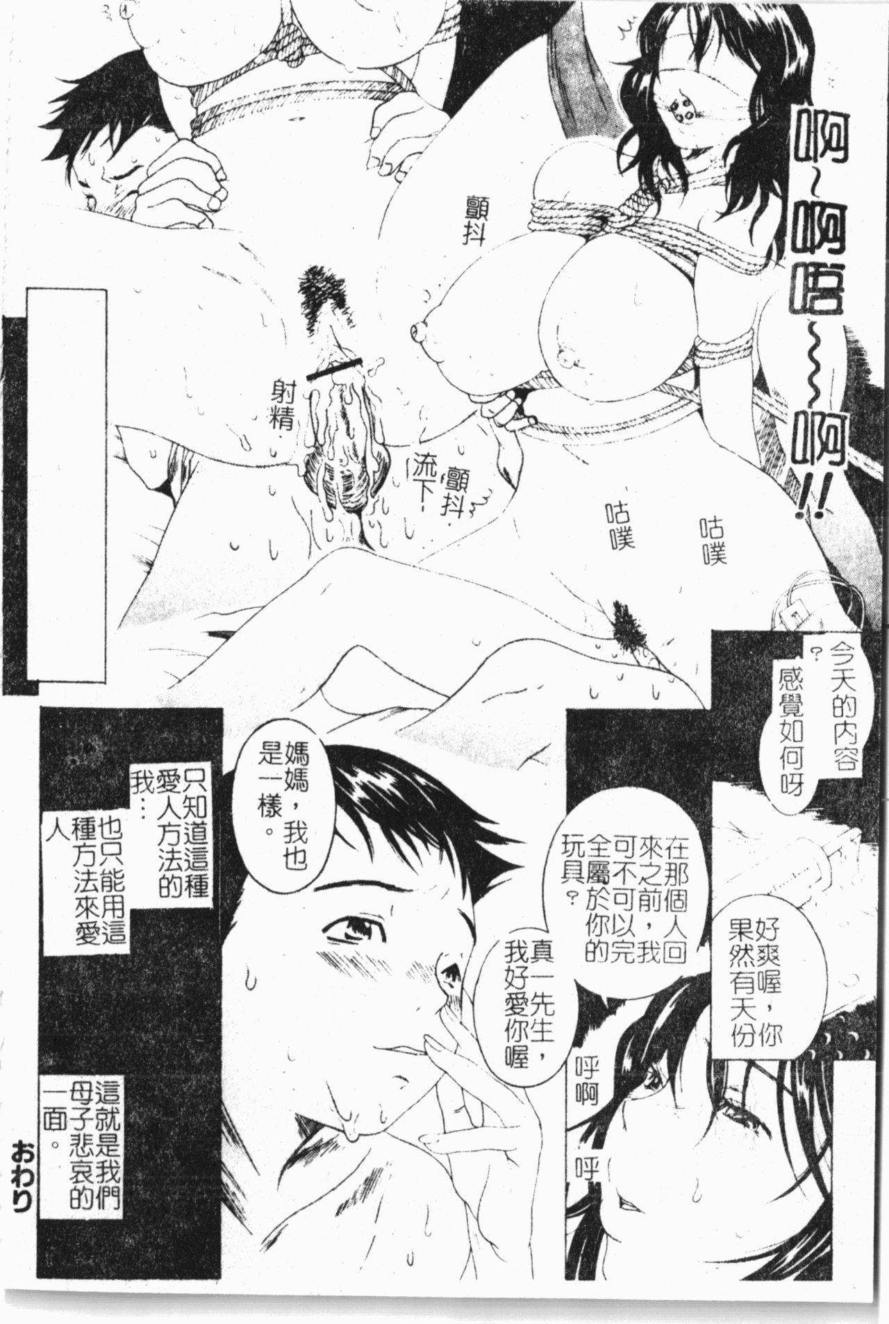 禁断!!母子淫戯 3 (中文[アンソロジー]  (194页)