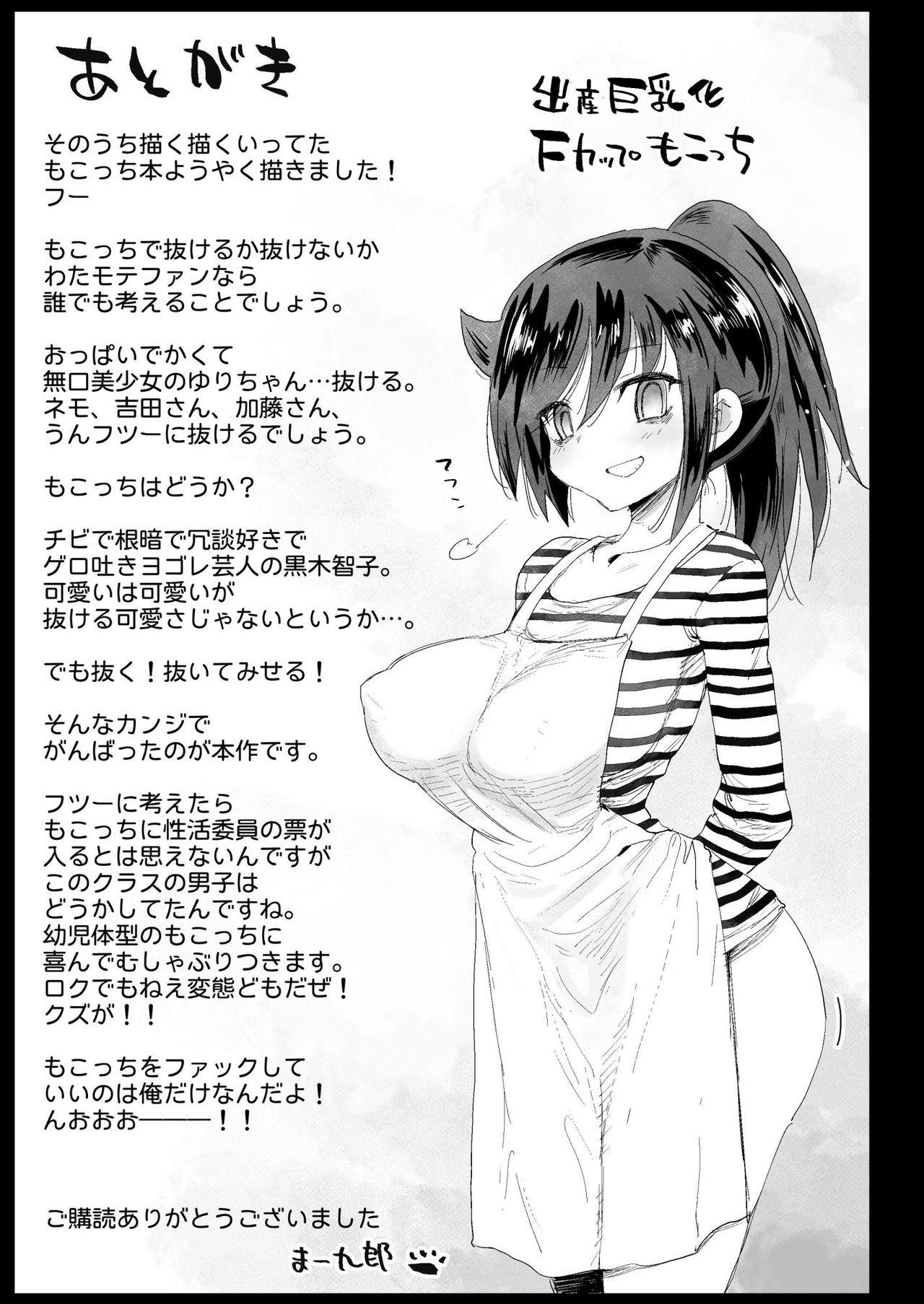 たのしい性活委員[エロマズン (まー九郎)]  (私がモテないのはどう考えてもお前らが悪い!) [中国翻訳] [DL版](47页)