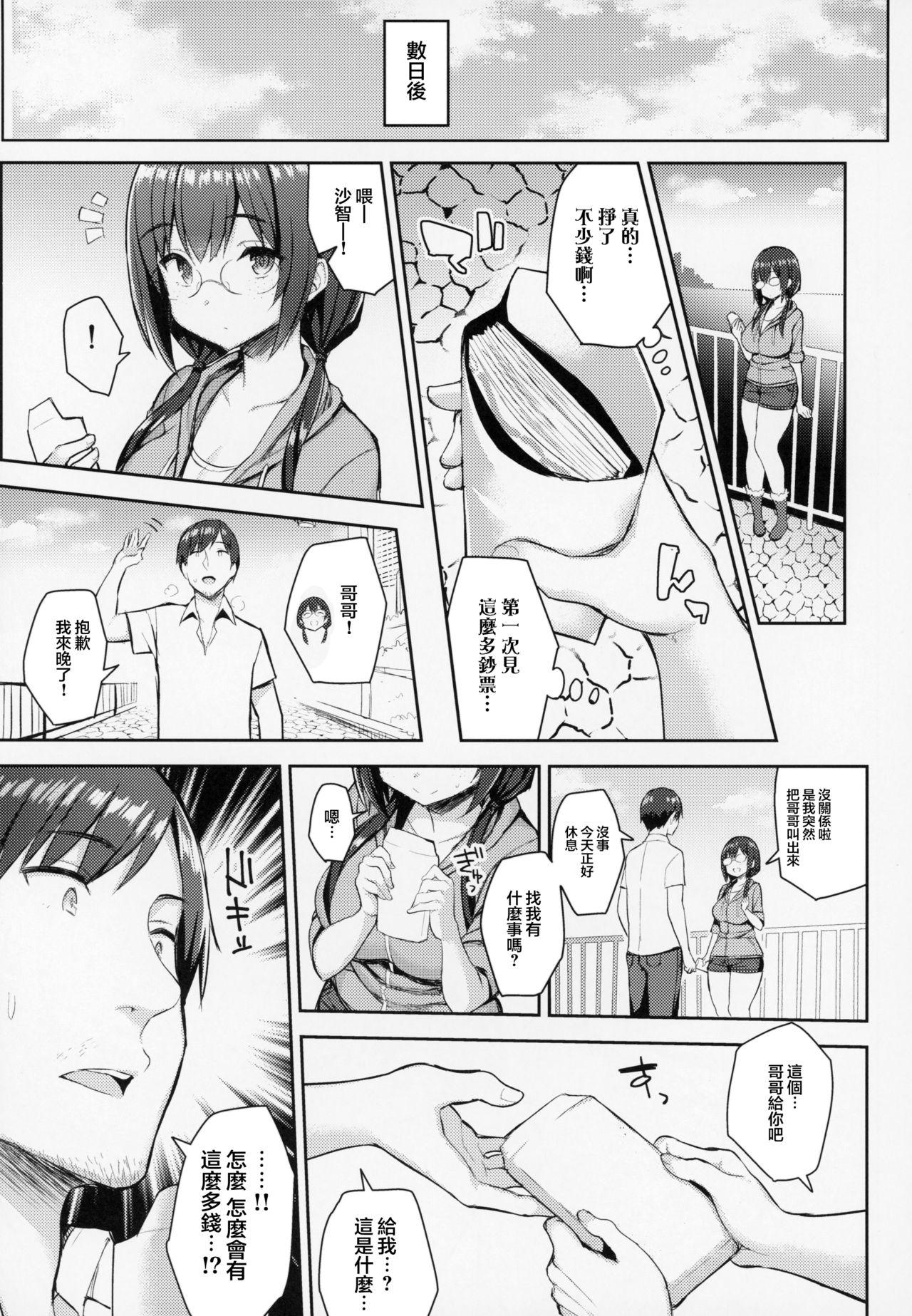 むちむち配信娘をめちゃくちゃオフパコしたい本(C94) [ゐちぼっち (一宮夕羽)]  [中国翻訳](27页)