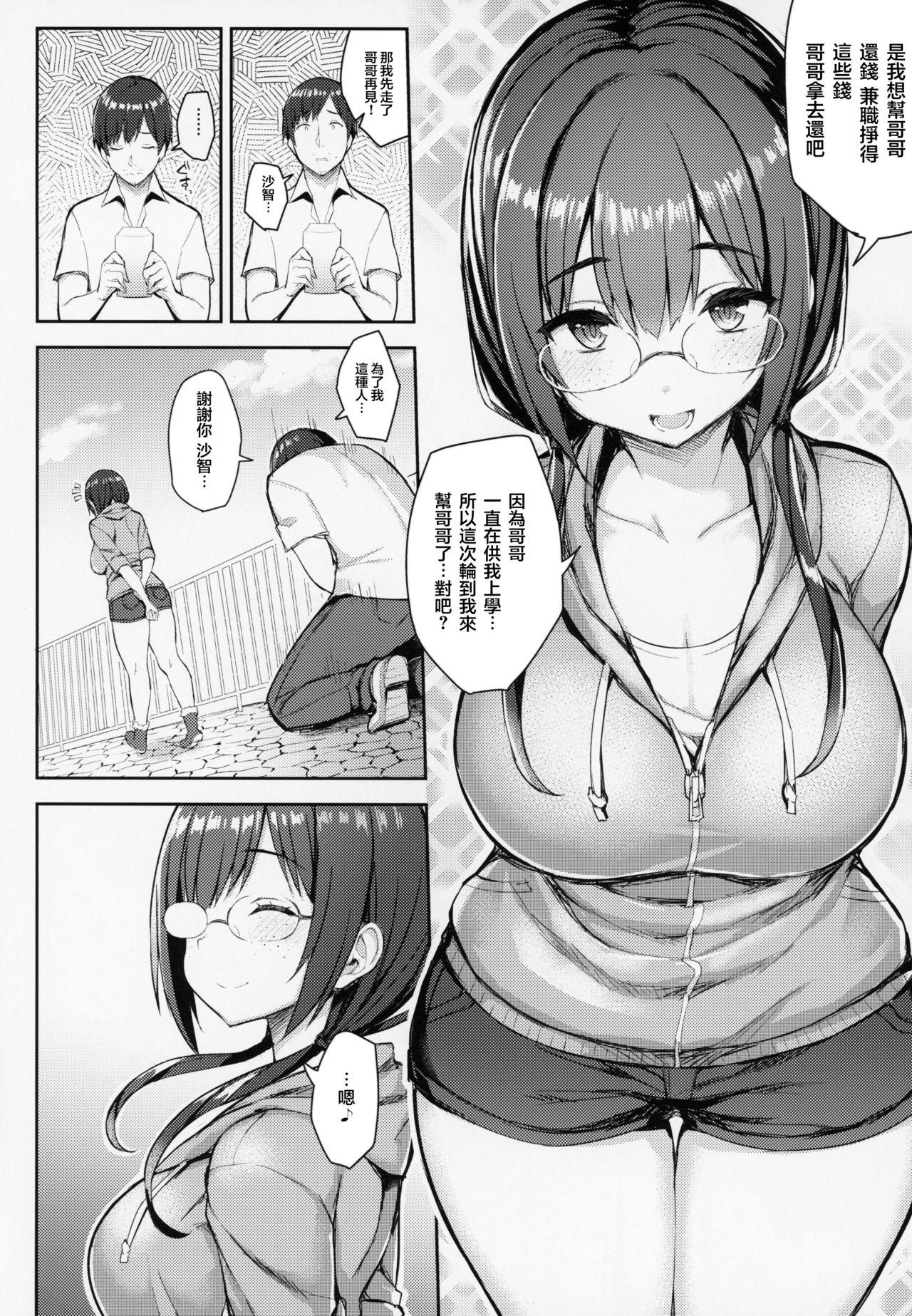 むちむち配信娘をめちゃくちゃオフパコしたい本(C94) [ゐちぼっち (一宮夕羽)]  [中国翻訳](27页)