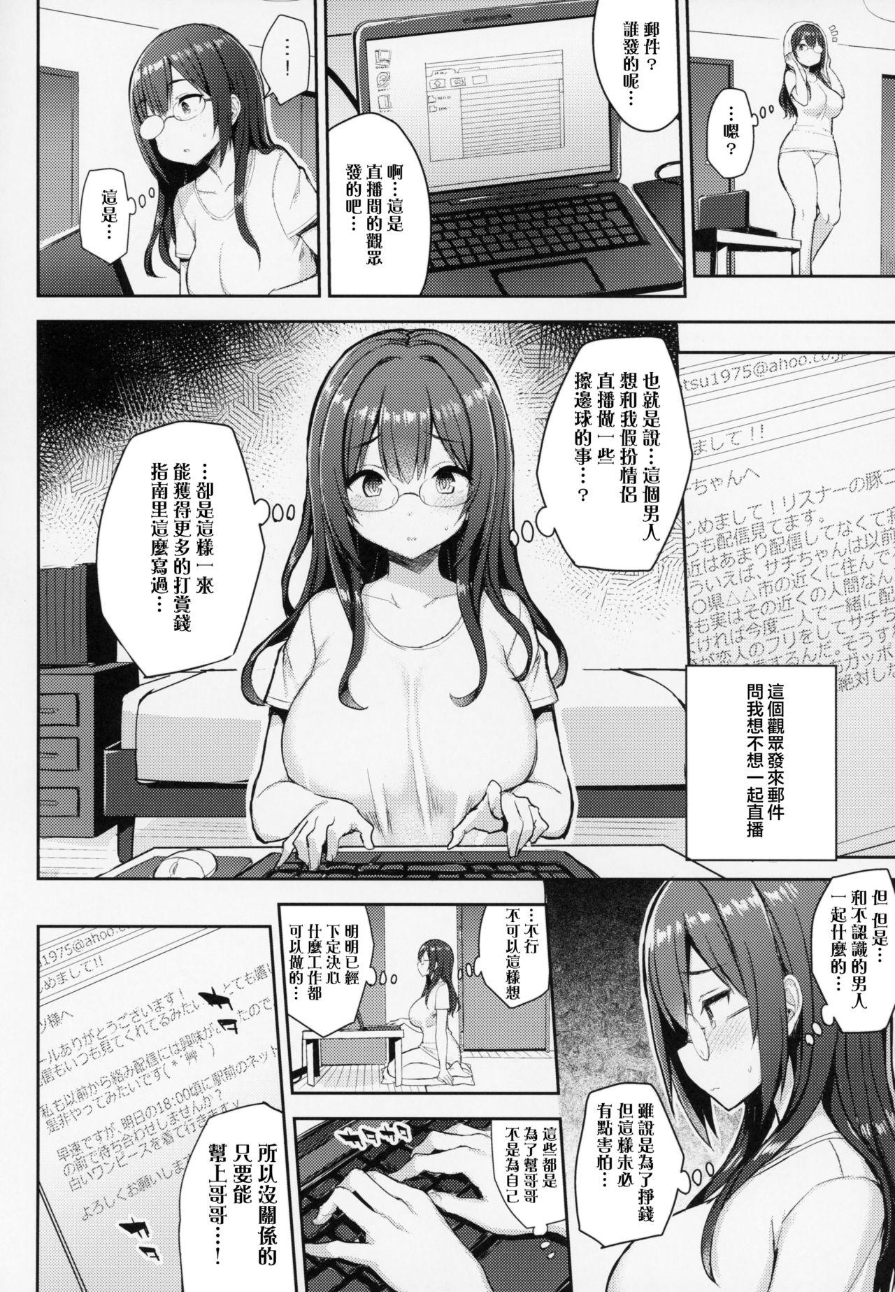 むちむち配信娘をめちゃくちゃオフパコしたい本(C94) [ゐちぼっち (一宮夕羽)]  [中国翻訳](27页)