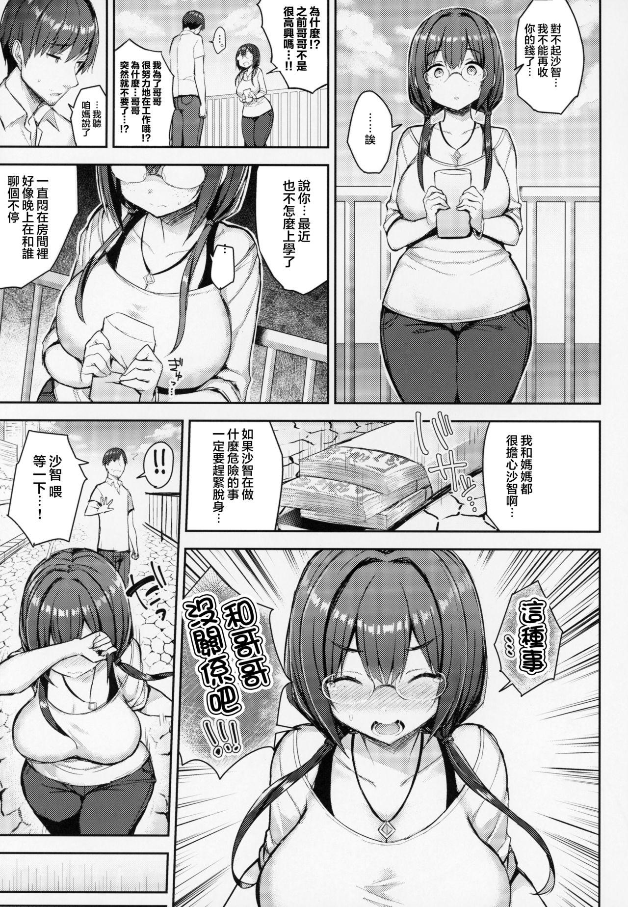 むちむち配信娘をめちゃくちゃオフパコしたい本(C94) [ゐちぼっち (一宮夕羽)]  [中国翻訳](27页)