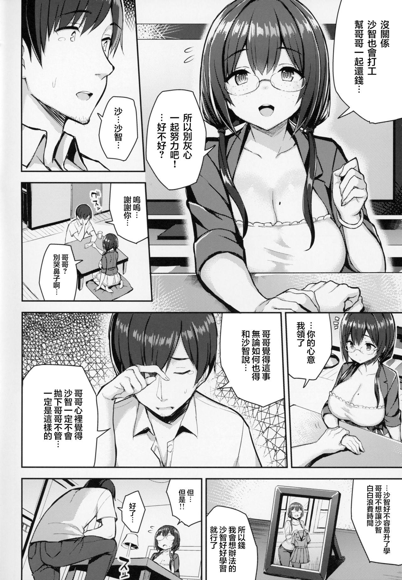 むちむち配信娘をめちゃくちゃオフパコしたい本(C94) [ゐちぼっち (一宮夕羽)]  [中国翻訳](27页)