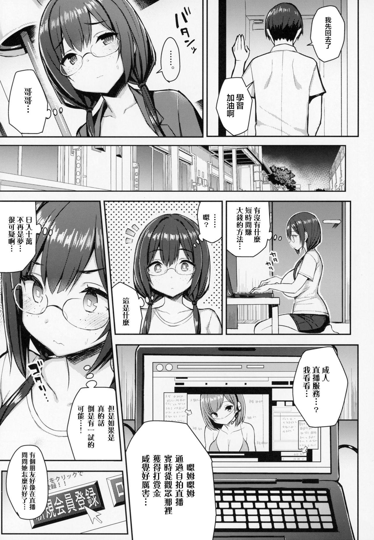 むちむち配信娘をめちゃくちゃオフパコしたい本(C94) [ゐちぼっち (一宮夕羽)]  [中国翻訳](27页)