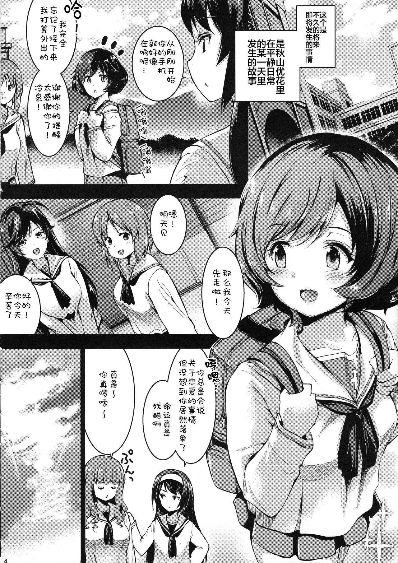 秋山優花里に砲弾を装填するだけの本(C96) [せつなさみだれ (天空太一)]  (ガールズ&amp;パンツァー) [中国翻訳](24页)