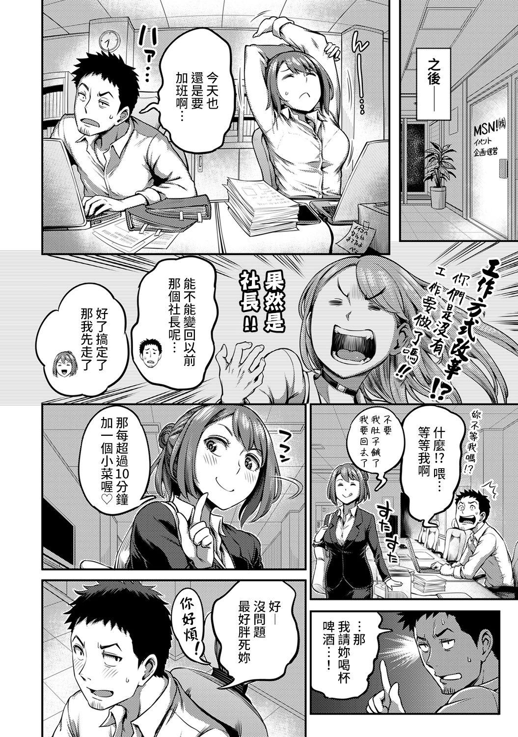 職場で挿入ハプニング!? ―凸凹コンビのハマり方― 第9-15話[亀山しるこ]  [中国翻訳](151页)