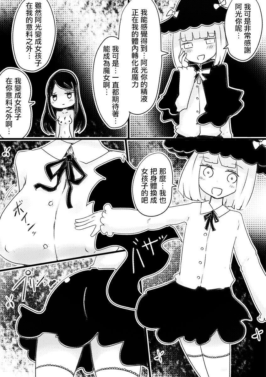 アネモネの魔女~少年が魔女になる儀式[むらさきにゃんこバー (ヴァエ)]  [中国翻訳] [DL版](27页)