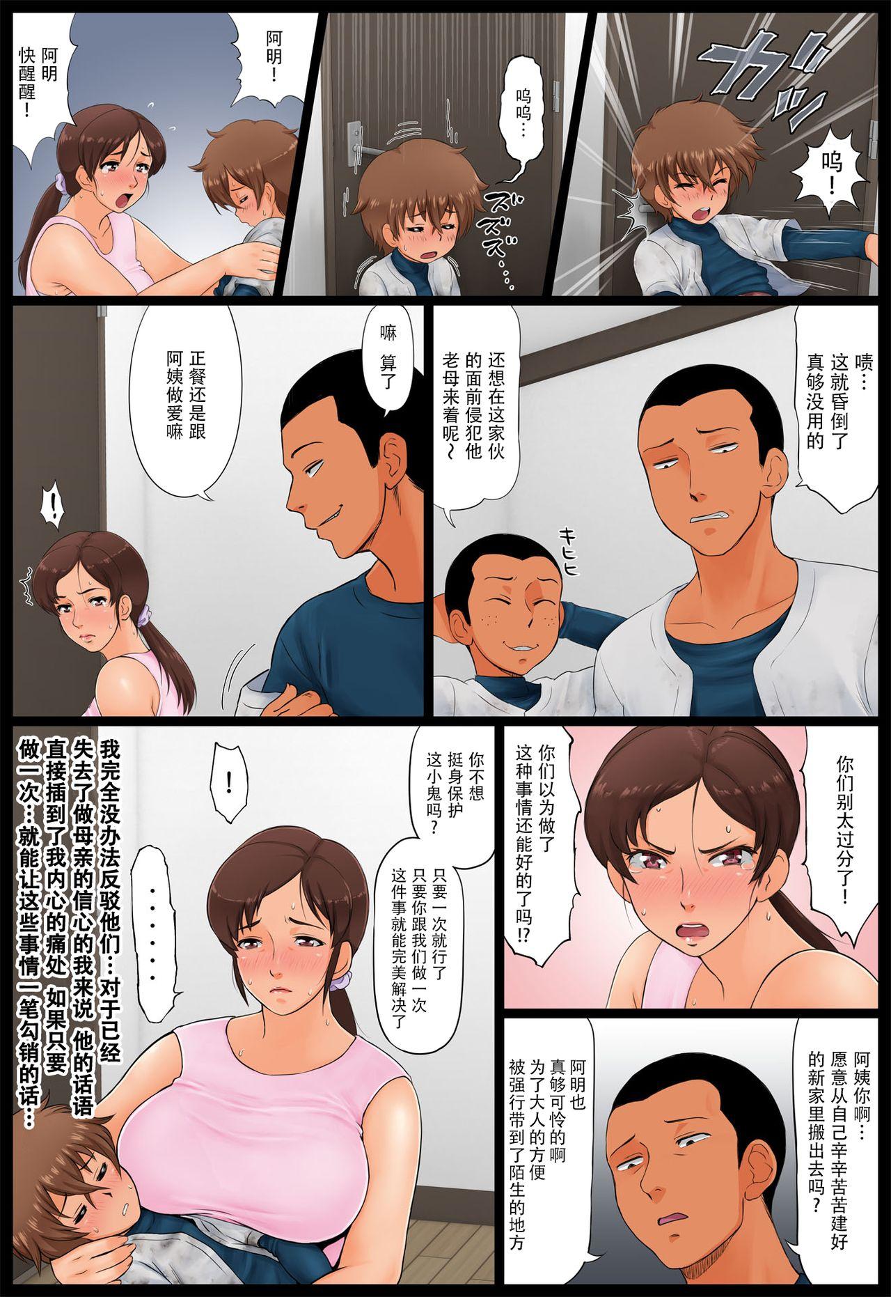 息子の同級生に狙われた母親。[らぷらんど]  [中国翻訳](47页)