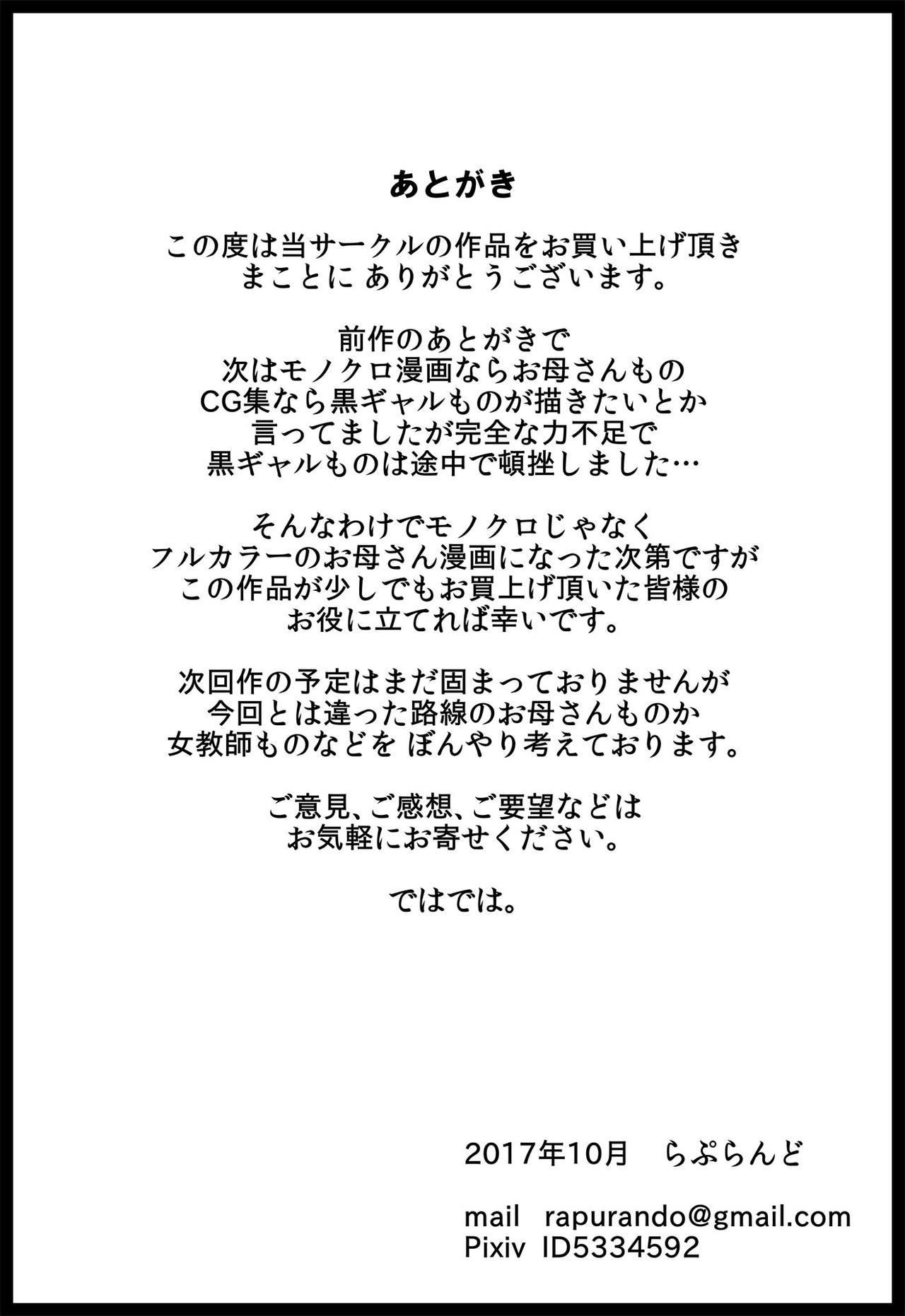 息子の同級生に狙われた母親。[らぷらんど]  [中国翻訳](47页)