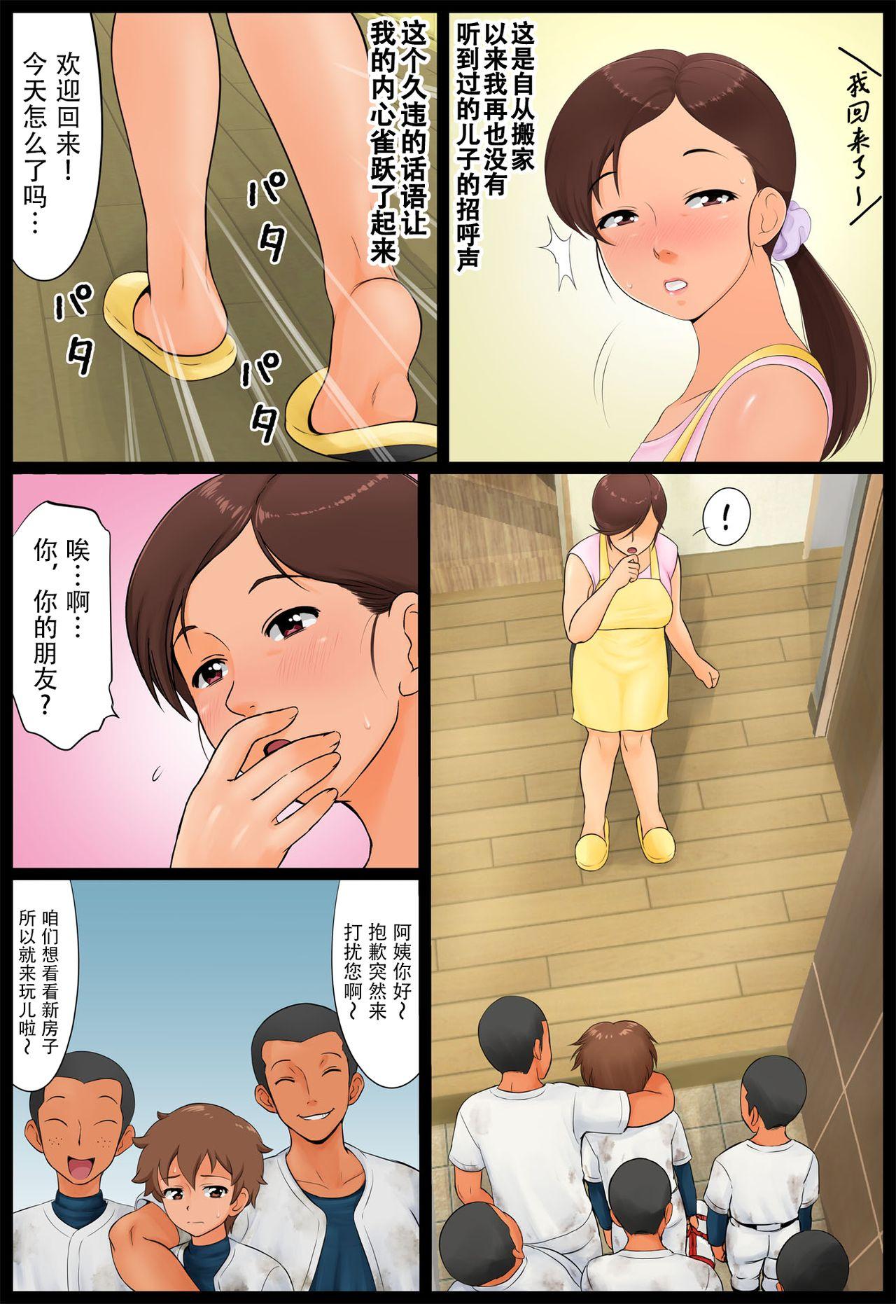 息子の同級生に狙われた母親。[らぷらんど]  [中国翻訳](47页)