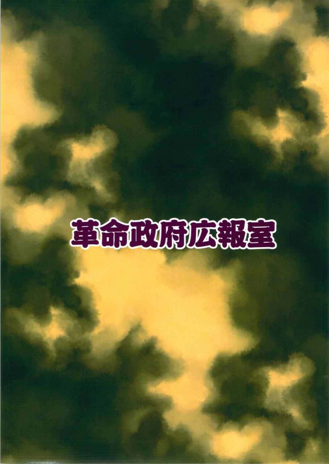 佐渡の股間の二ッ岩(例大祭9) [革命政府広報室 (ラヂヲヘッド, 雨山電信, Chin, るぅる, くろり)]  (東方Project) [中国翻訳](35页)