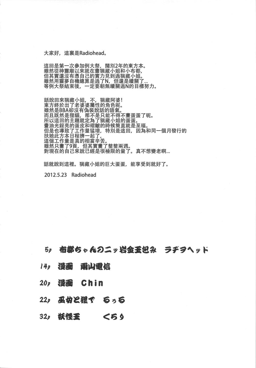 佐渡の股間の二ッ岩(例大祭9) [革命政府広報室 (ラヂヲヘッド, 雨山電信, Chin, るぅる, くろり)]  (東方Project) [中国翻訳](35页)