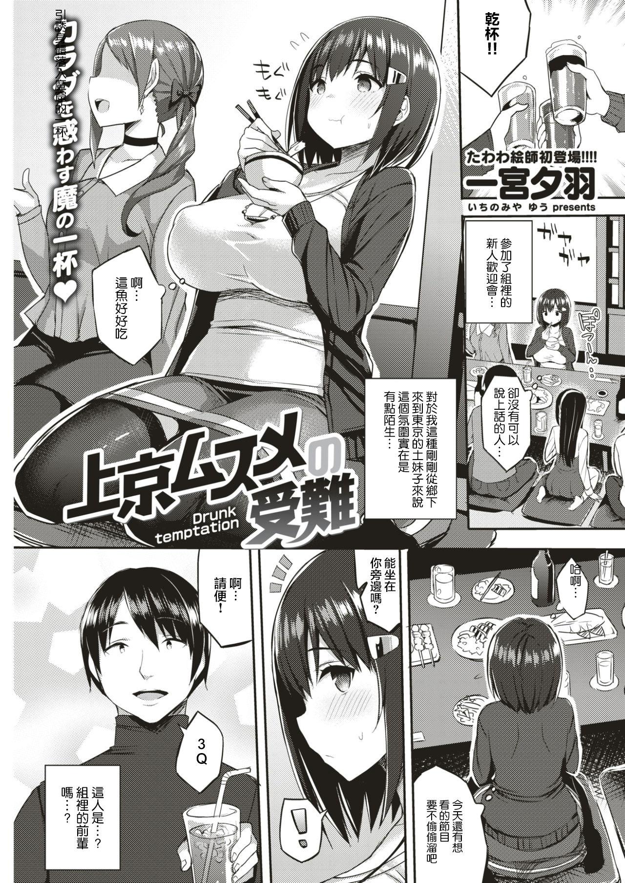 上京ムスメの受難[一宮夕羽]  (COMIC 快楽天 2017年3月号) [中国翻訳] [DL版](20页)