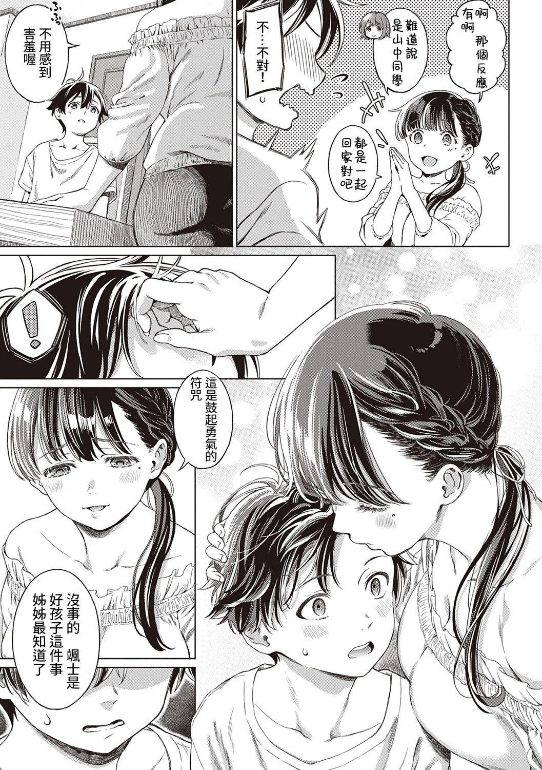 みんなの浜風 さん～夏の準備号～(COMIC1☆15) [るしえ堂 (jema)] (艦隊これくしょん -艦これ-) [中国翻訳](18页)-第1章-图片31