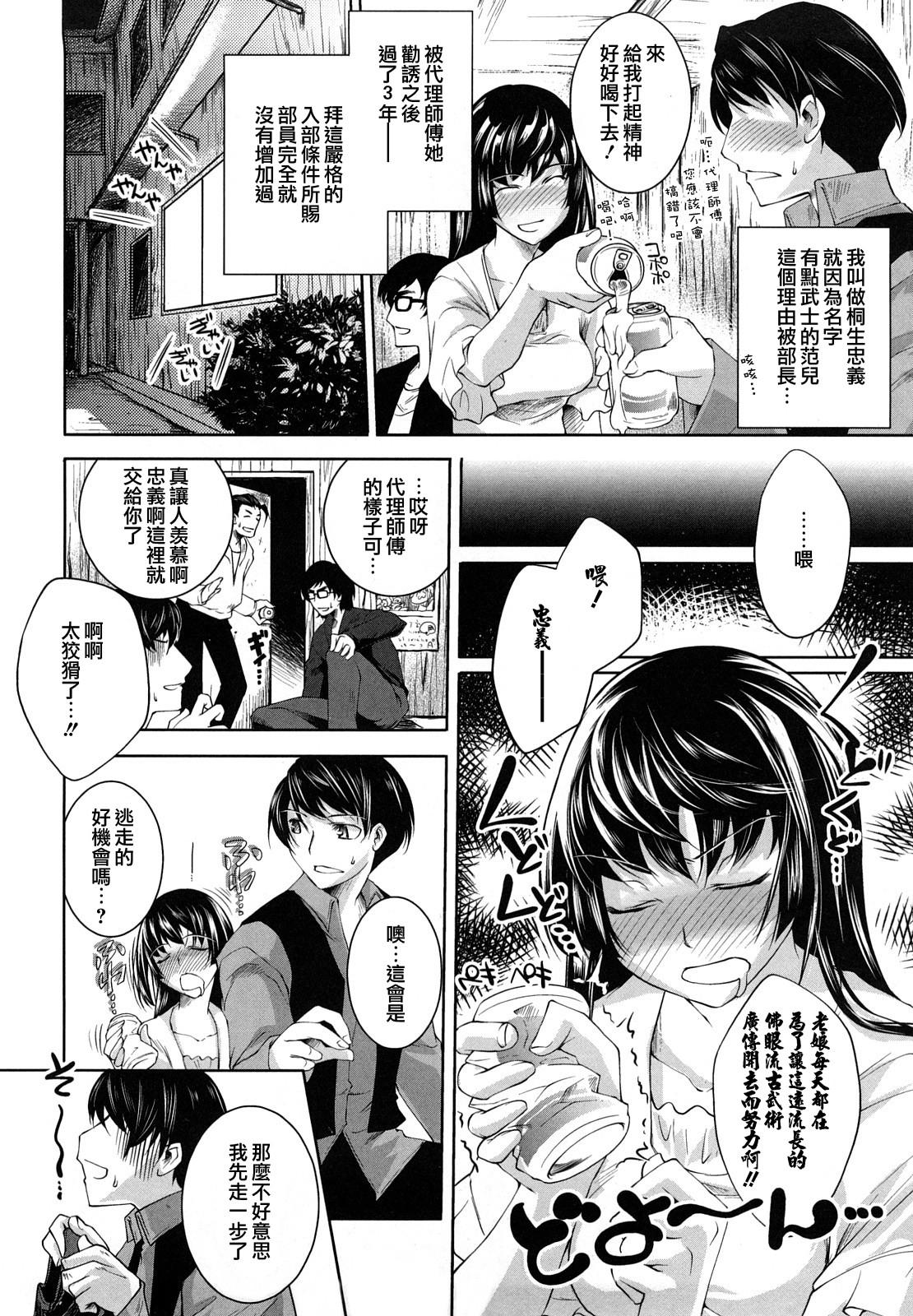 Honey Syrup[藤ます]  [中国翻訳](209页)