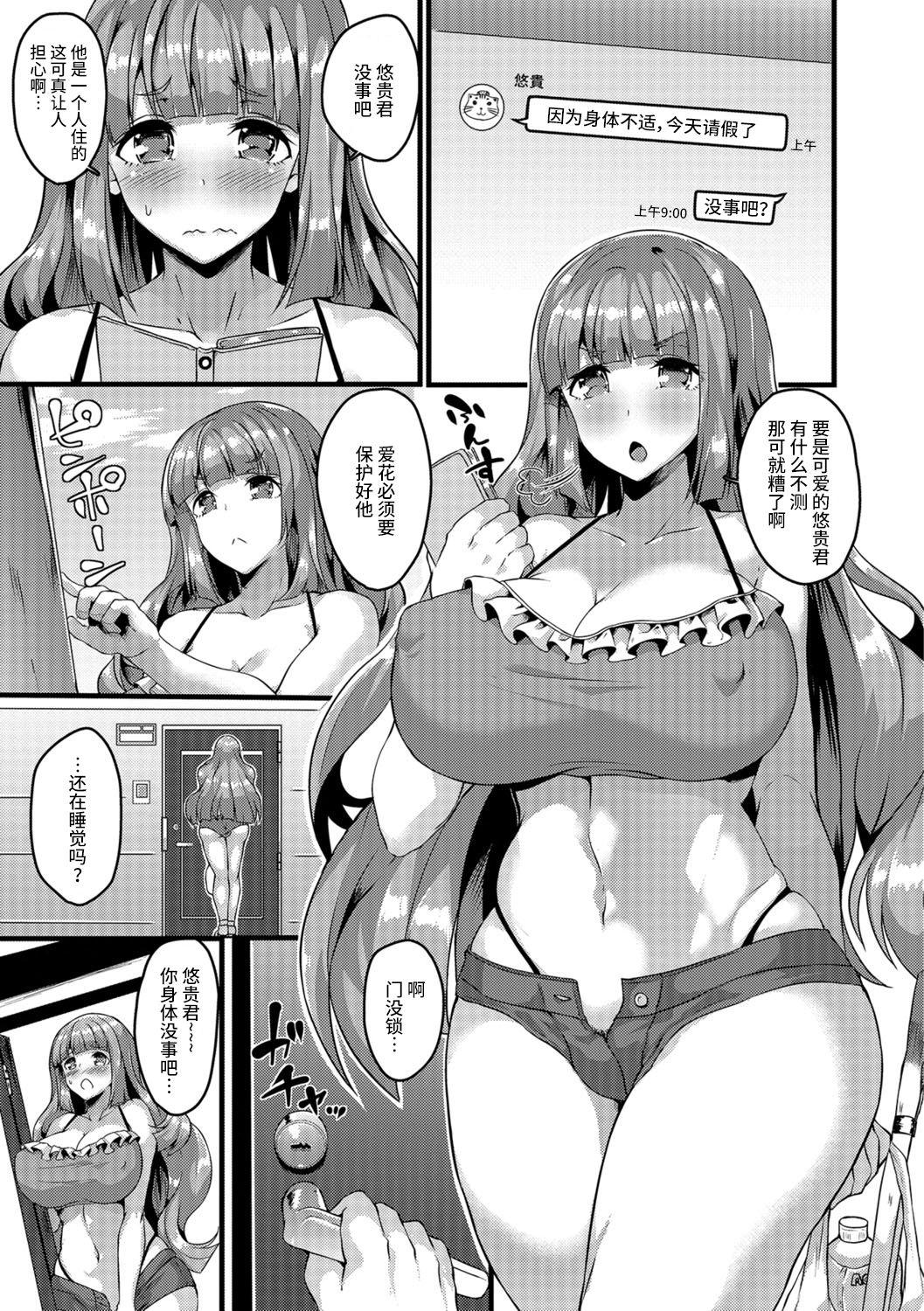 肉食系ふたなり女子VS草食系男の娘[春日まゆ]  (ふたなり♥セクロス!!2) [中国翻訳] [DL版](16页)