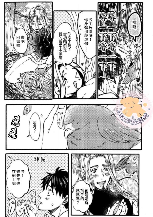 転生姫♂と転生王子 Ch.1[ふじい葛西]  [中国翻訳] [DL版](35页)