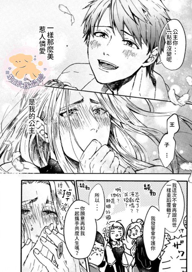 転生姫♂と転生王子 Ch.1[ふじい葛西]  [中国翻訳] [DL版](35页)