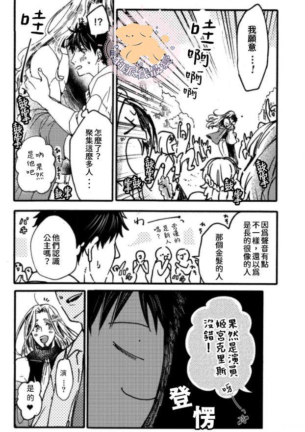 転生姫♂と転生王子 Ch.1[ふじい葛西]  [中国翻訳] [DL版](35页)