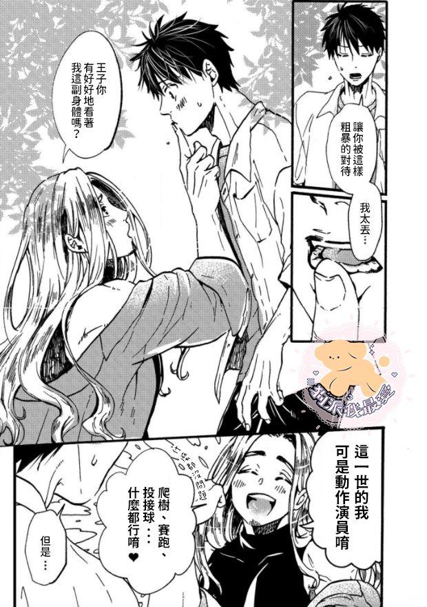 転生姫♂と転生王子 Ch.1[ふじい葛西]  [中国翻訳] [DL版](35页)