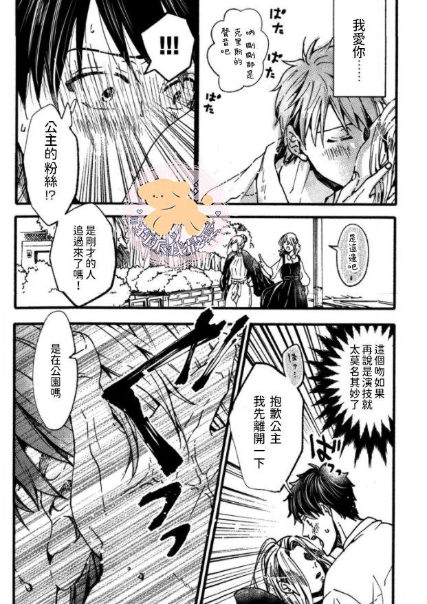 転生姫♂と転生王子 Ch.1[ふじい葛西]  [中国翻訳] [DL版](35页)