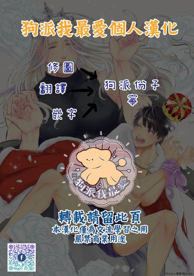 転生姫♂と転生王子 Ch.1[ふじい葛西]  [中国翻訳] [DL版](35页)