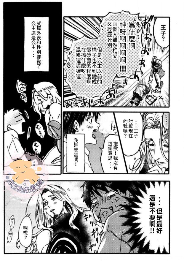 転生姫♂と転生王子 Ch.1[ふじい葛西]  [中国翻訳] [DL版](35页)