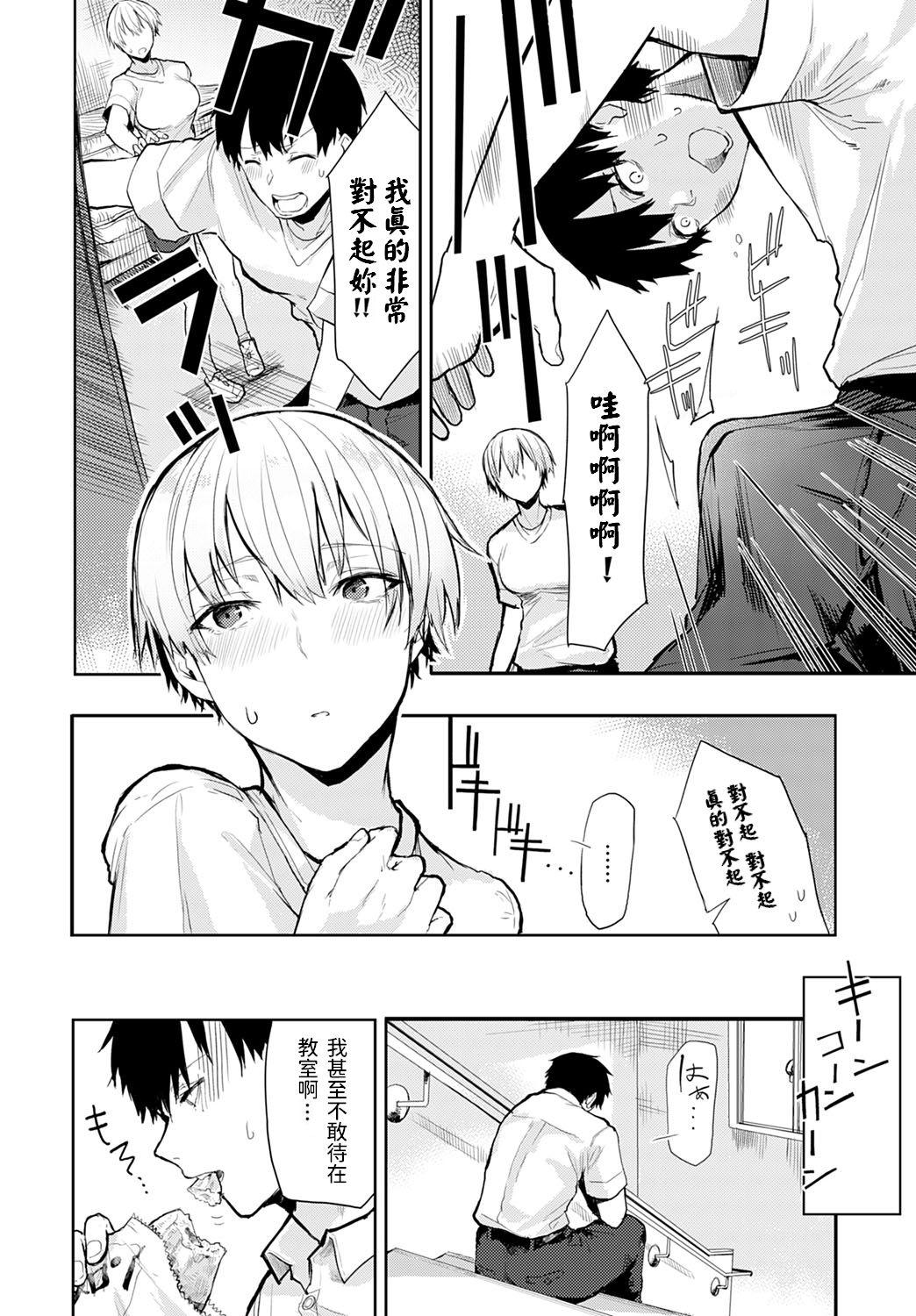 Tall&amp;Cute[おきょう]  (COMIC アンスリウム 2021年7月号) [中国翻訳] [DL版](22页)