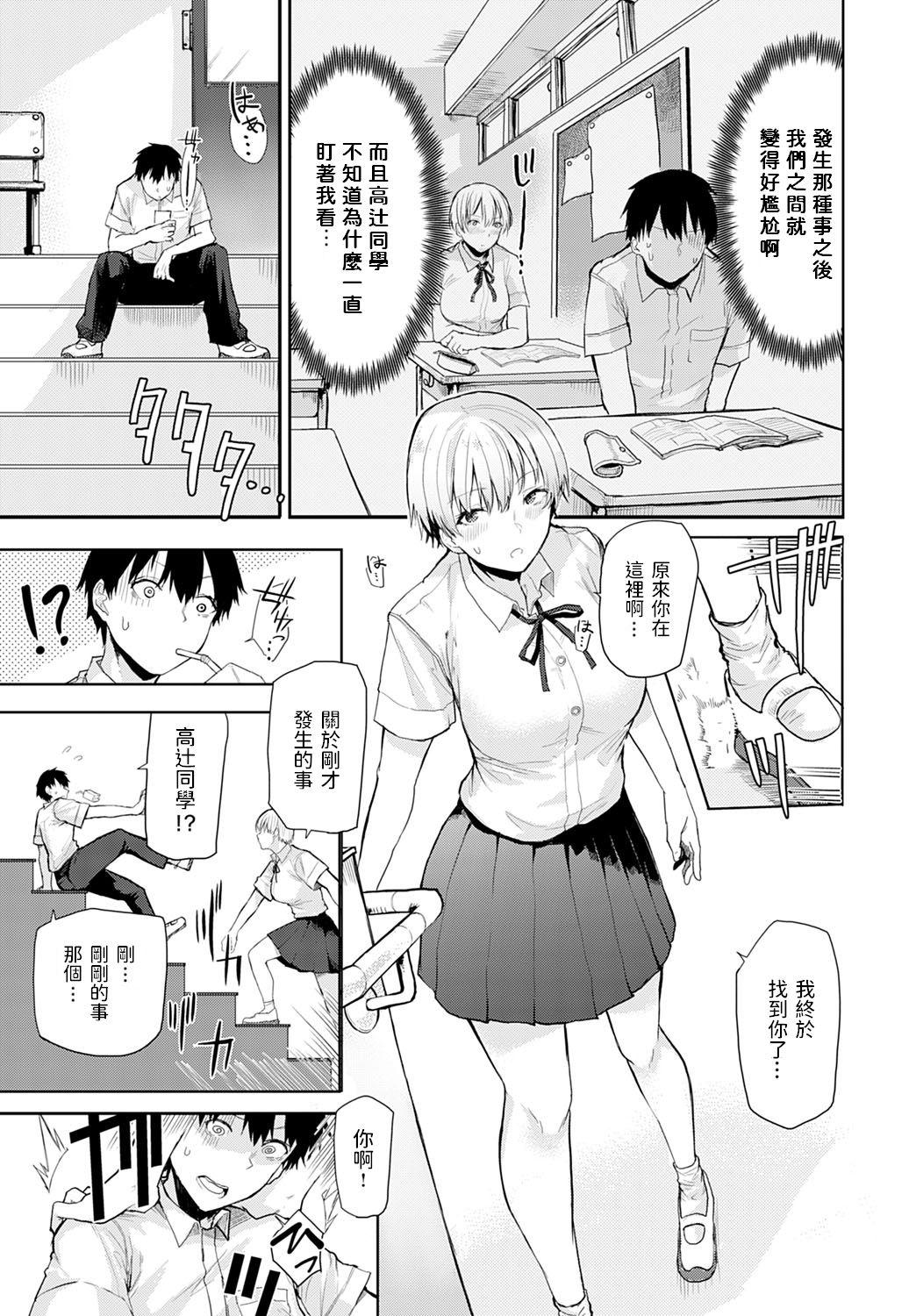 Tall&amp;Cute[おきょう]  (COMIC アンスリウム 2021年7月号) [中国翻訳] [DL版](22页)