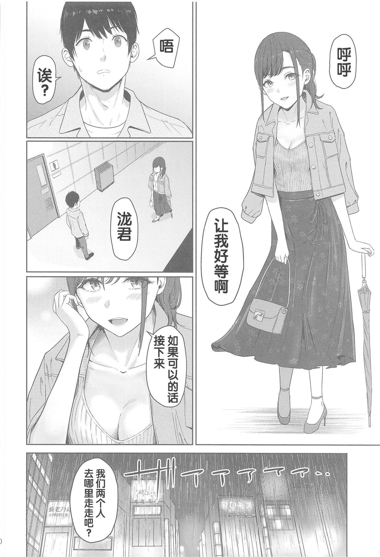 高嶺の花は棘を隠す[神毛物由宇] (滴るカノジョ~Drip Lover~) [中国翻訳](16页)-第1章-图片388