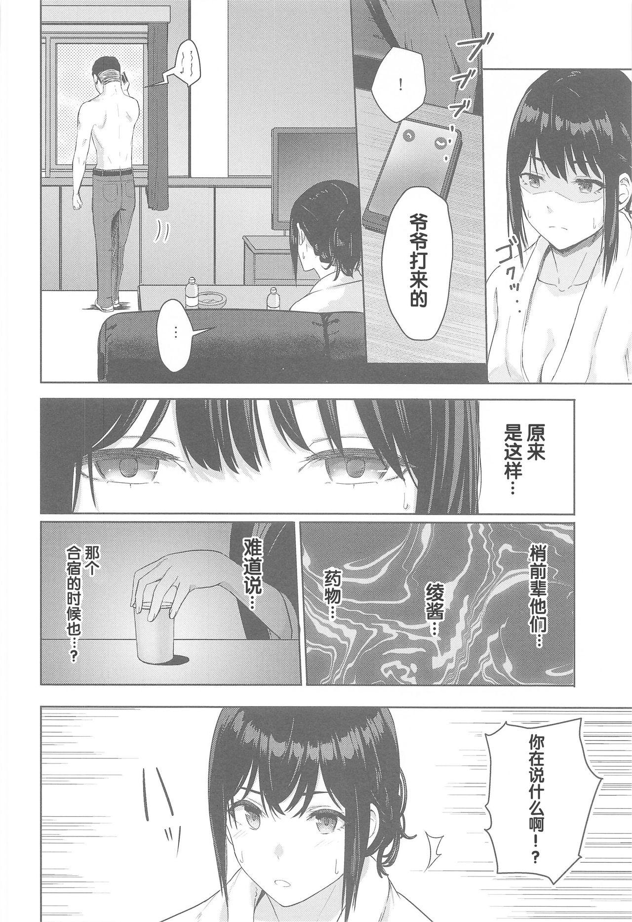 高嶺の花は棘を隠す[神毛物由宇] (滴るカノジョ~Drip Lover~) [中国翻訳](16页)-第1章-图片390