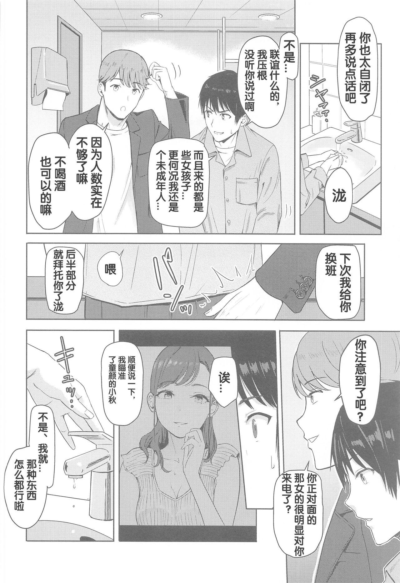 高嶺の花は棘を隠す[神毛物由宇] (滴るカノジョ~Drip Lover~) [中国翻訳](16页)-第1章-图片386