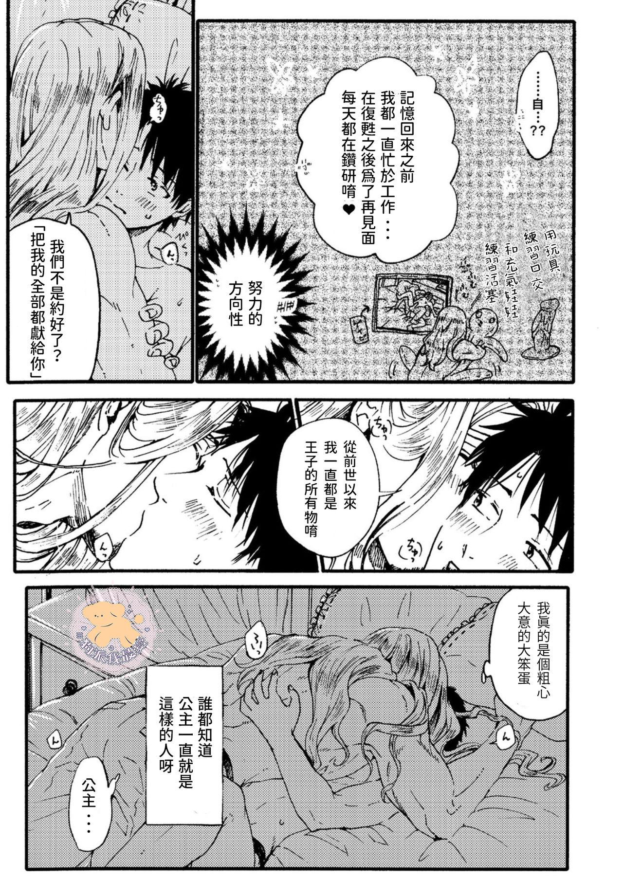 転生姫♂と転生王子 Ch.2[ふじい葛西]  [中国翻訳] [DL版](35页)