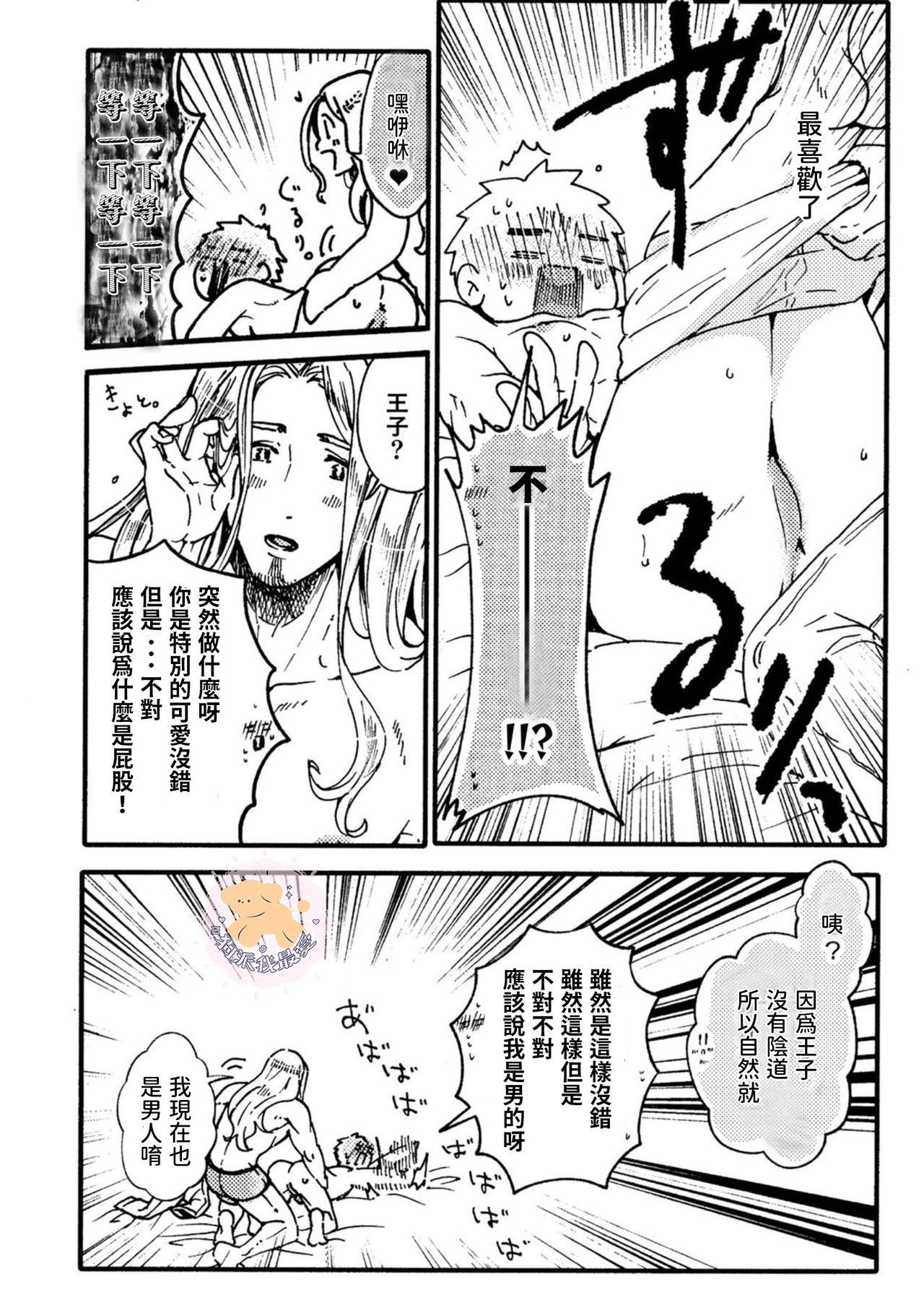 転生姫♂と転生王子 Ch.2[ふじい葛西]  [中国翻訳] [DL版](35页)