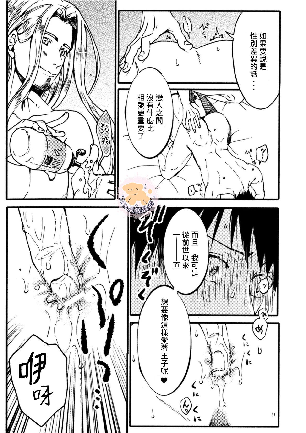 転生姫♂と転生王子 Ch.2[ふじい葛西]  [中国翻訳] [DL版](35页)