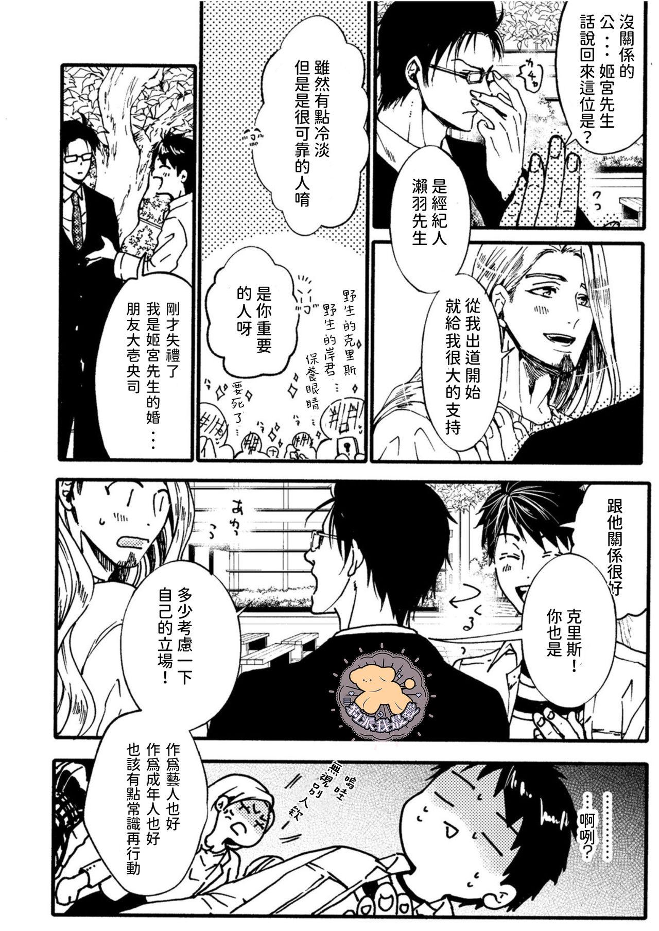 転生姫♂と転生王子 Ch.2[ふじい葛西]  [中国翻訳] [DL版](35页)