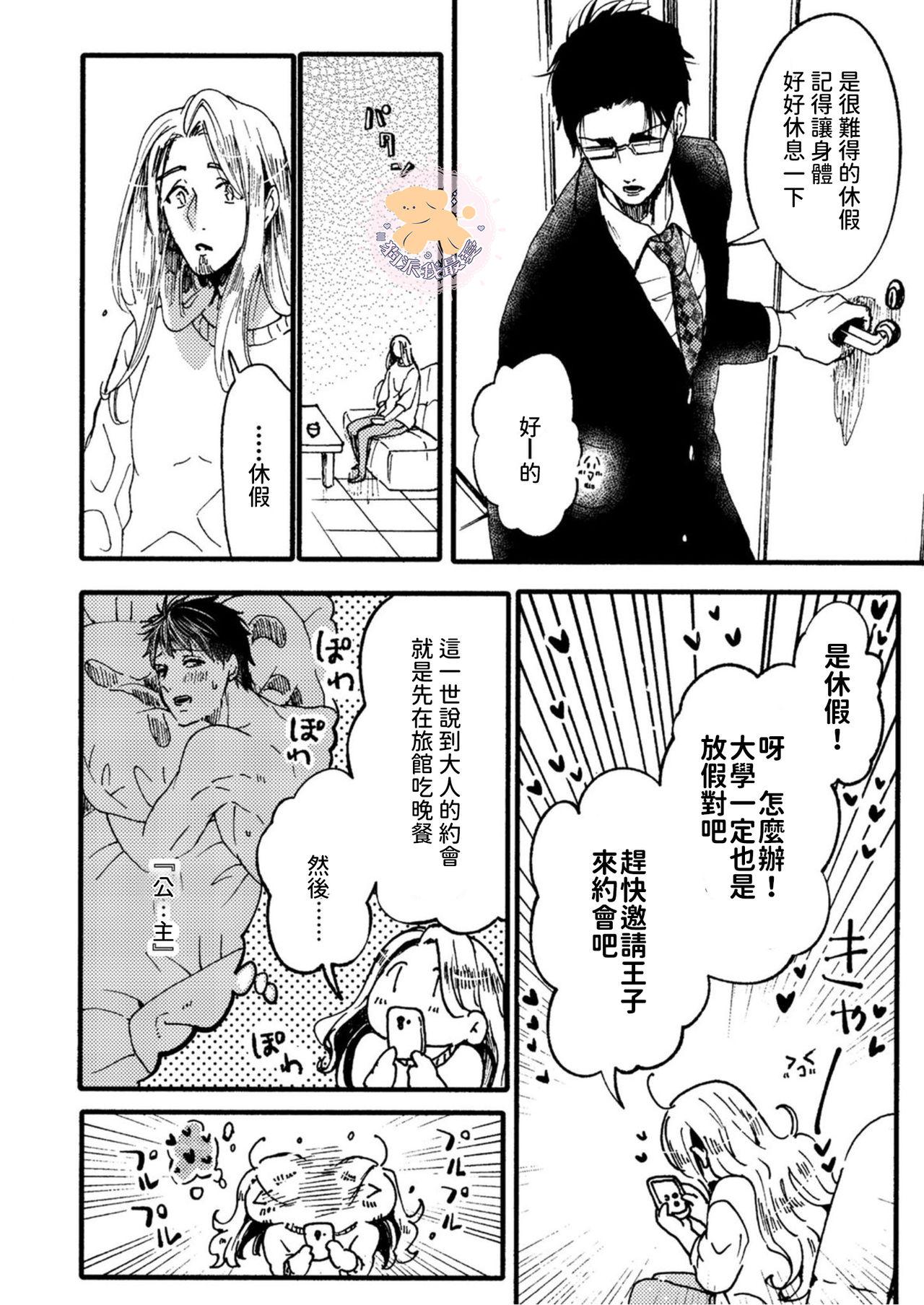 転生姫♂と転生王子 Ch.2[ふじい葛西]  [中国翻訳] [DL版](35页)