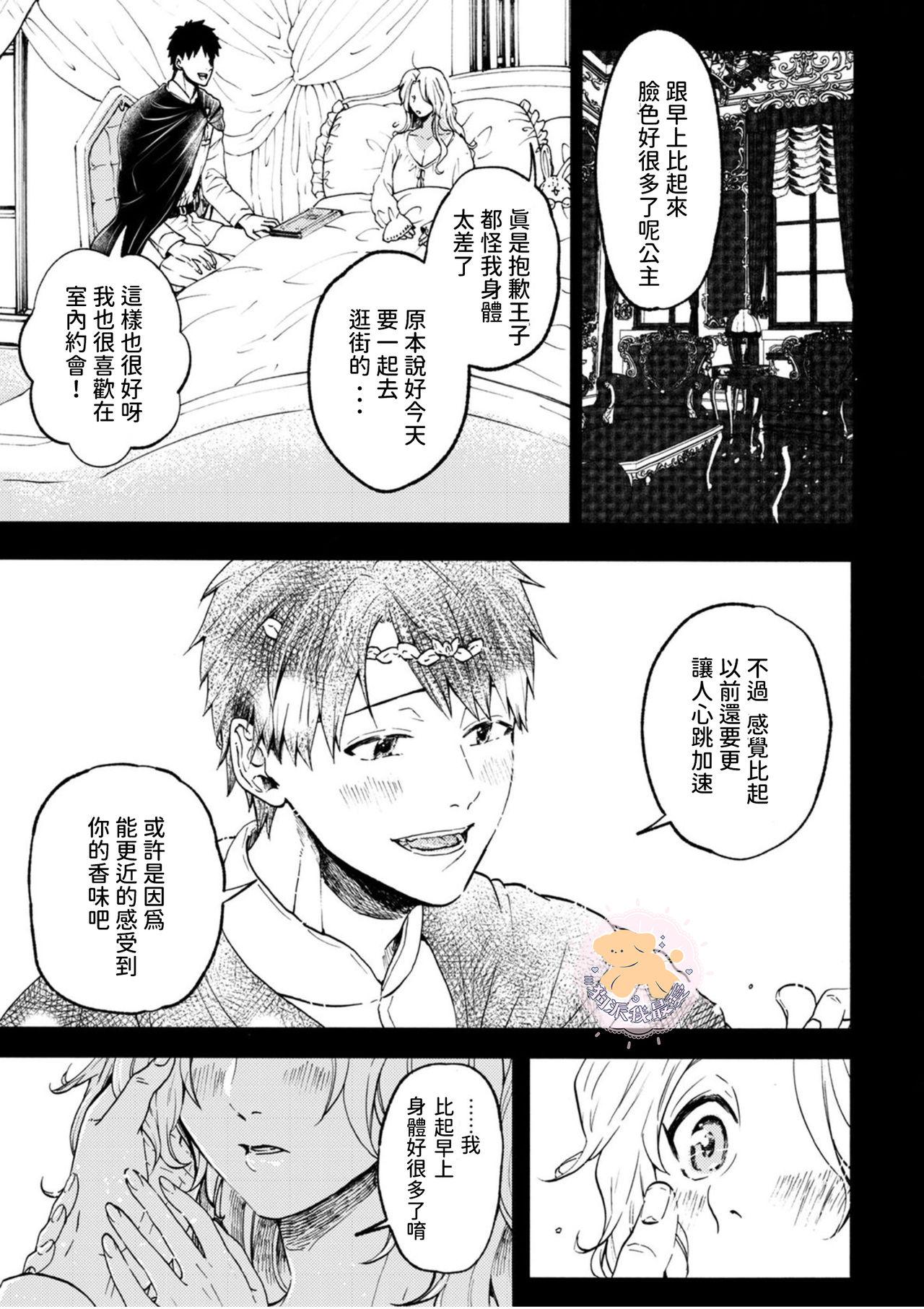 転生姫♂と転生王子 Ch.2[ふじい葛西]  [中国翻訳] [DL版](35页)