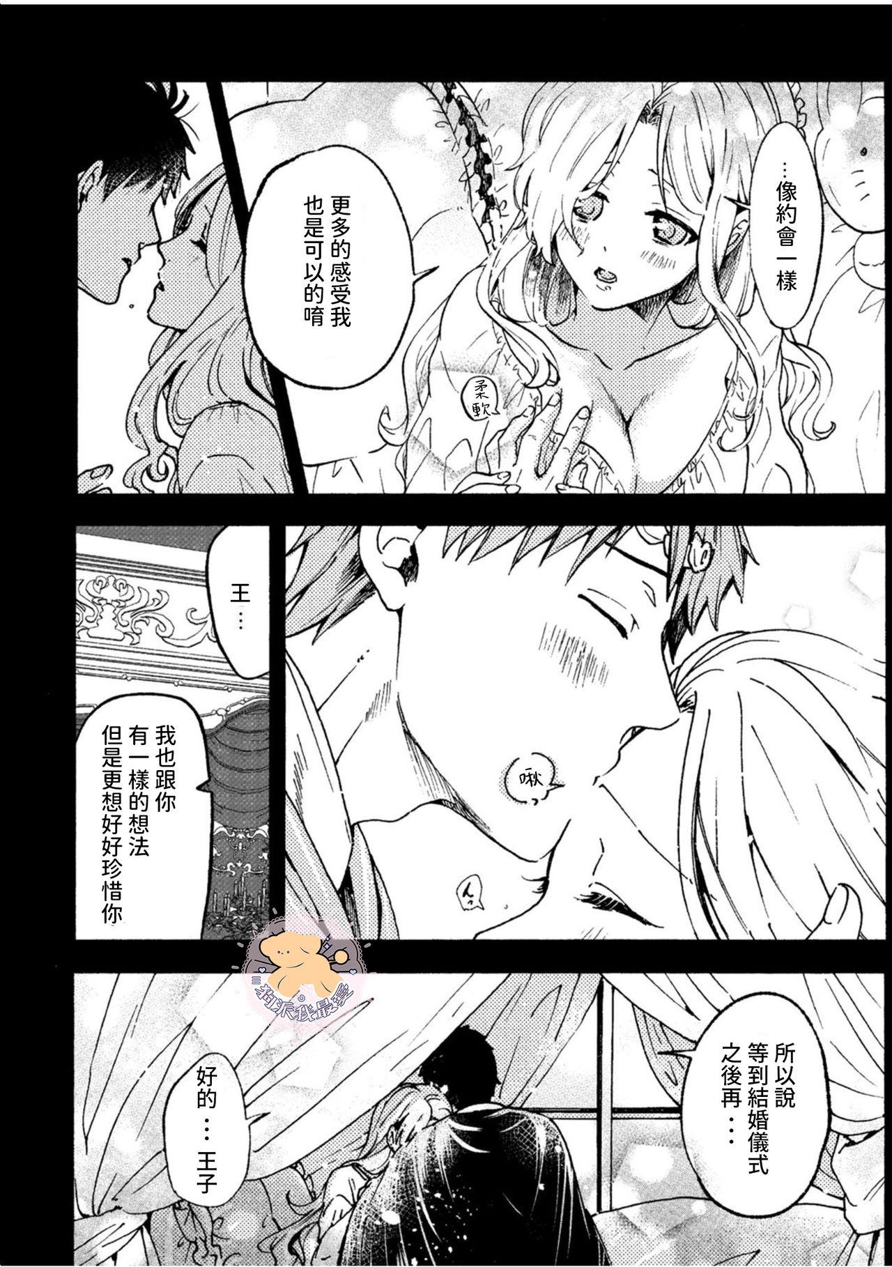 転生姫♂と転生王子 Ch.2[ふじい葛西]  [中国翻訳] [DL版](35页)