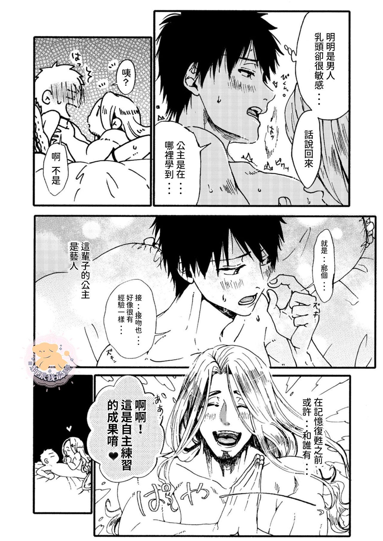 転生姫♂と転生王子 Ch.2[ふじい葛西]  [中国翻訳] [DL版](35页)