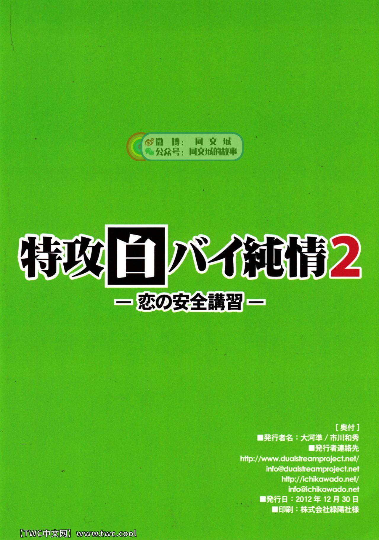 特攻白バイ純情2(C83) [市川劇版社 (市川和秀)]  [中国翻訳](31页)