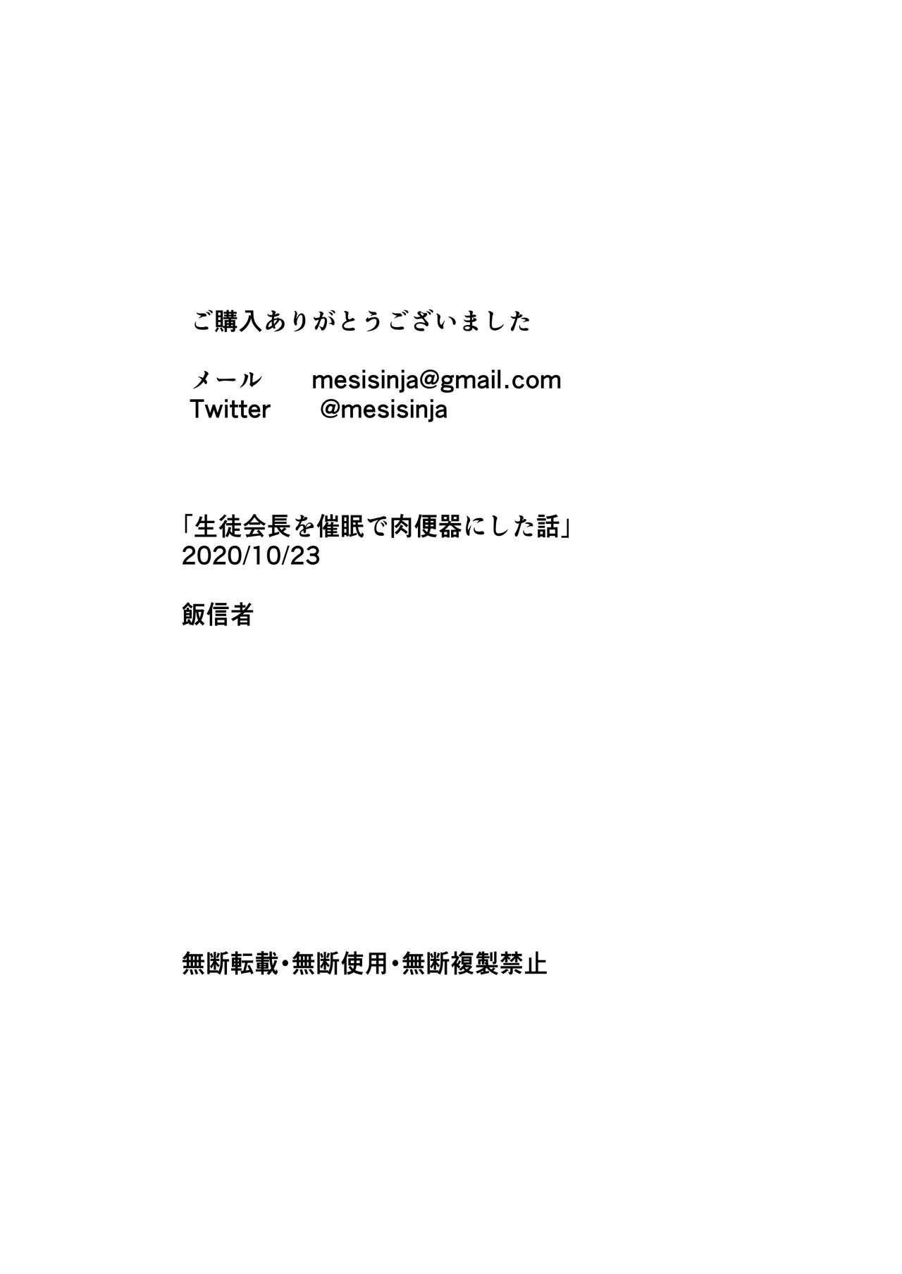 生徒会長を催眠で肉便器にした話[飯信者]  [中国翻訳](28页)